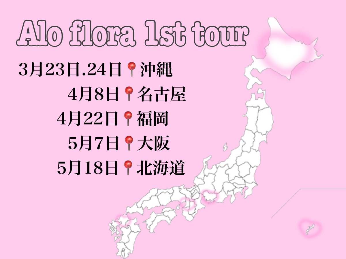 Aloflora_OA's tweet photo. 【　Alo flora 1st tour 開催決定✈️✨　】

日程は画像をご確認ください👀✔
イベント詳細、各種特典などは追って公開致しますので続報をお待ちください。 https://t.co/DWELmZUI8Y