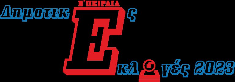 XrysnikCreation's tweet photo. https://t.co/pJSuR4PTzi
#perama
#keratsini 
#korydallos 
#nikaia
#dimotikesekloges2023 
#εθνικες_εκλογές2023 https://t.co/6Xm8ZmwuzZ