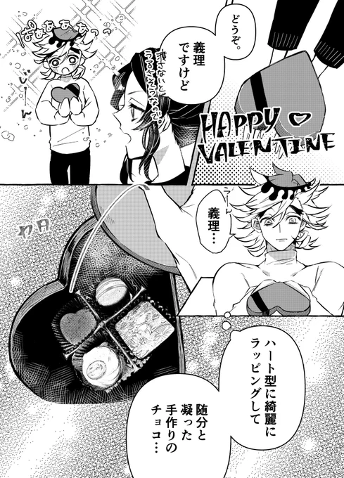 #童しの
バレンタインデー2022
※2023今しばらくお待ちください 