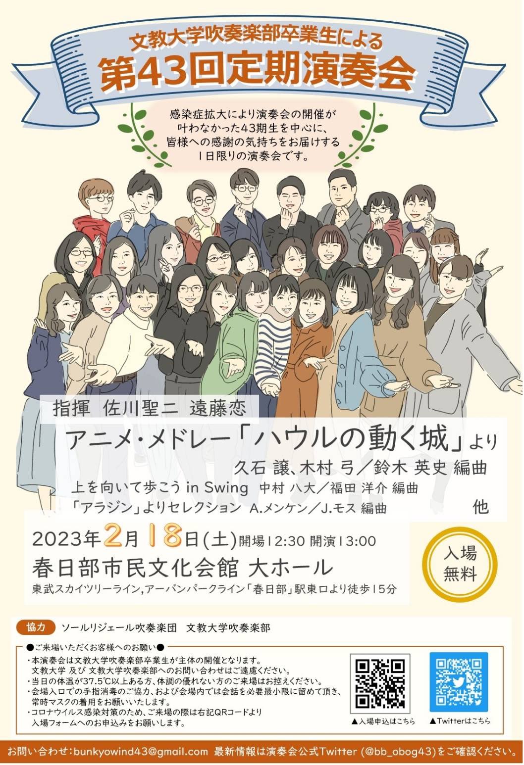文教大学吹奏楽部卒業生による第43回定期演奏会 (@bb_obog43) / X