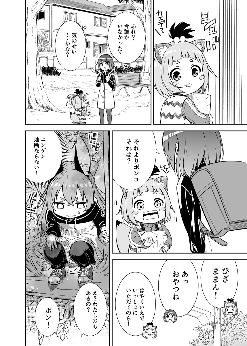 ポンポンポンコ!32話【ピザまん】 