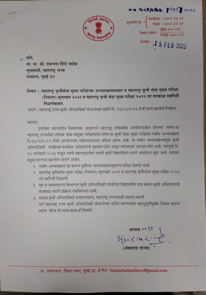iambadasdanve's tweet photo. महाराष्ट्र कृषीसेवा परीक्षेच्या नव्या अभ्यासक्रमास स्थगिती देऊन पुर्वीच्या अभ्यासक्रमाने परीक्षा घेण्याची मागणी आज @CMOMaharashtra कडे केली. या विषयाला घेऊन राज्यातील चारही कृषी विद्यापीठात आंदोलने सुरू आहेत. 

@Dev_Fadnavis @Devendra_Office https://t.co/s1wD6SjImV