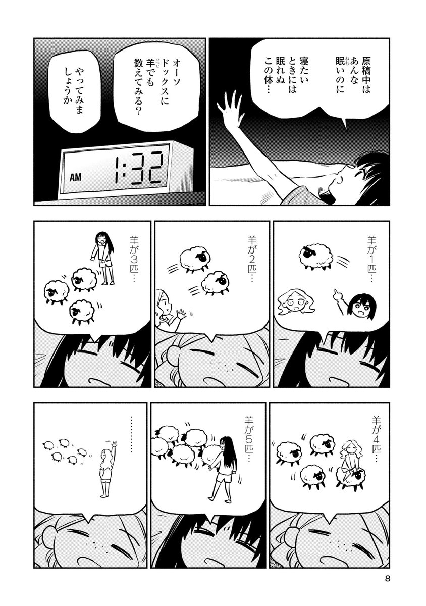 『#ふたりエスケープ』4巻、本日発売です🐑🐑🐑 