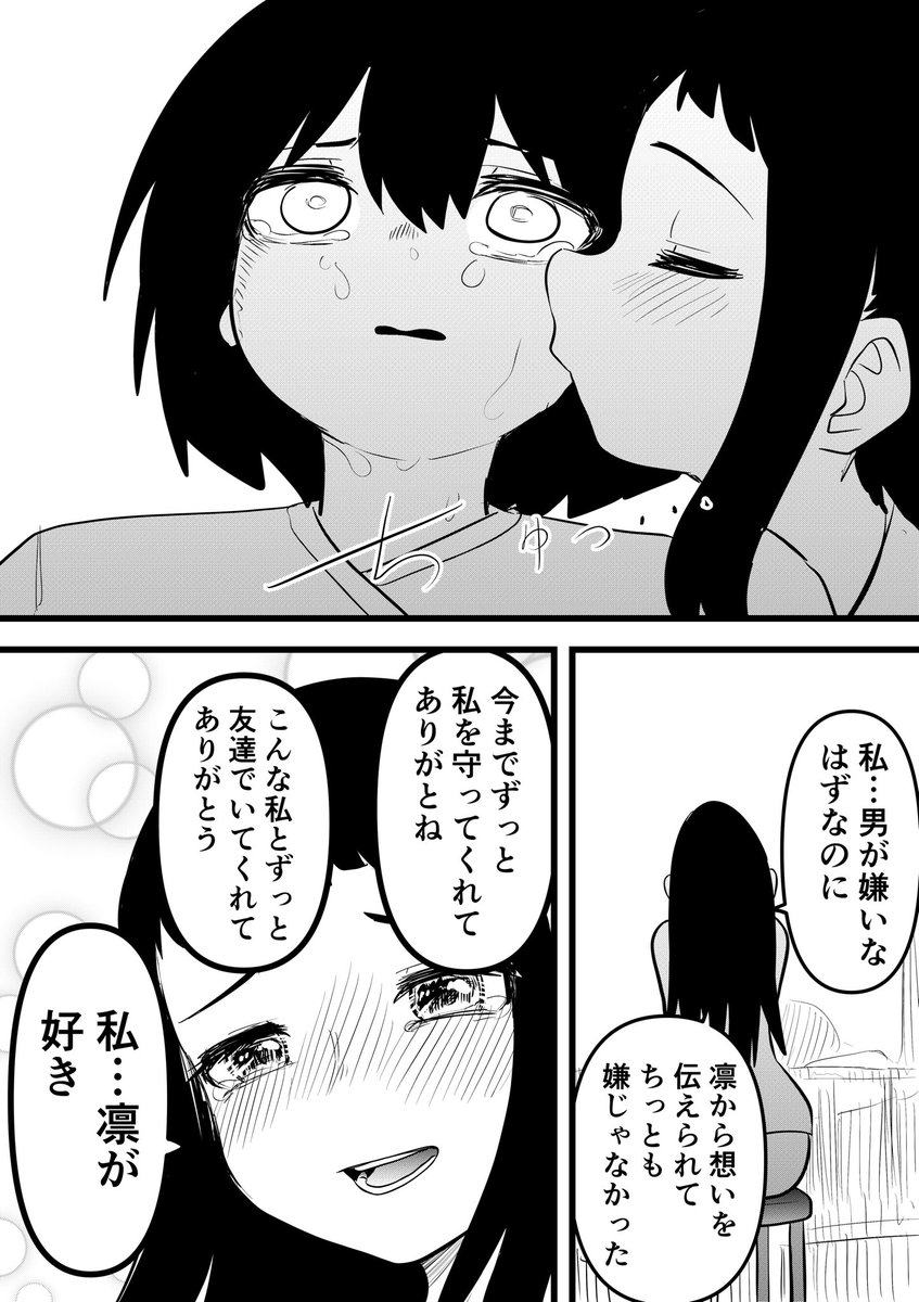 男嫌いの女の子が最強のサキュバスになるまで㉙
『最強のサキュバスになります』(2/3) 