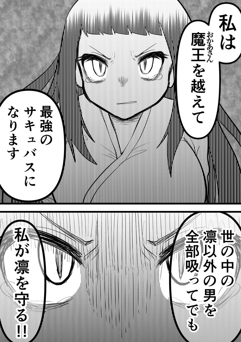 男嫌いの女の子が最強のサキュバスになるまで㉙
『最強のサキュバスになります』(3/3) 