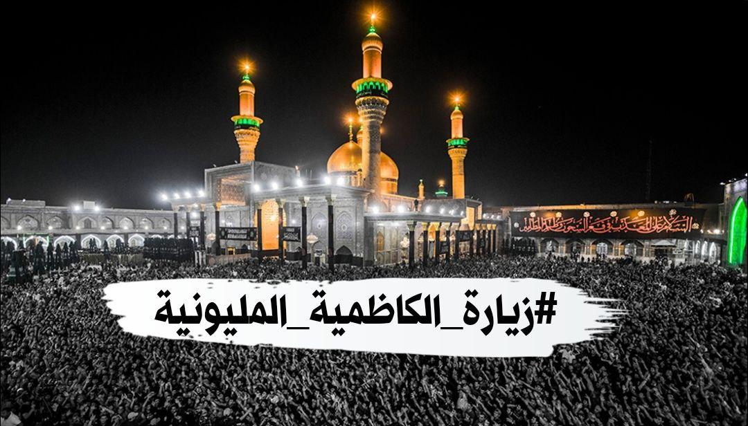zyn_kk's tweet photo. "فوَاللهِ لا تمحو ذِكْرَنا، ولا تُميت وحيَنا.."

#زيارة_الكاظمية_المليونية https://t.co/eANF0gNfvw