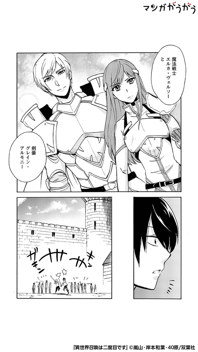 かつて異世界に召喚され世界を救った少年。 しかし再び召喚されてしまい、二度目の異世界で待っていたのは…?(38) 『」マンガがうがう（PR）の漫画