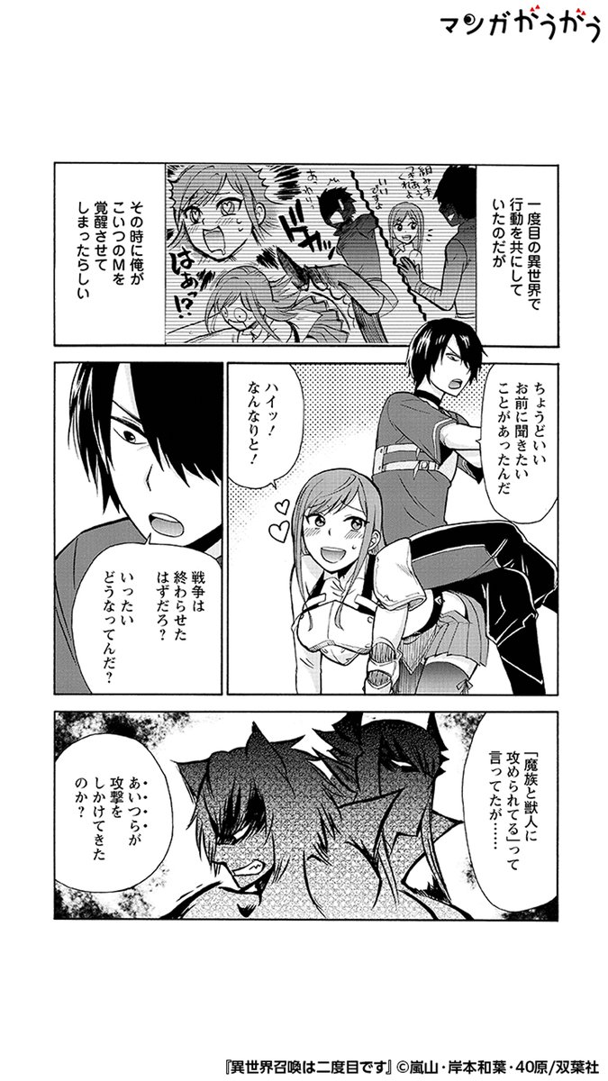 かつて異世界に召喚され世界を救った少年。 しかし再び召喚されてしまい、二度目の異世界で待っていたのは…?(48) 『」マンガがうがう（PR）の漫画
