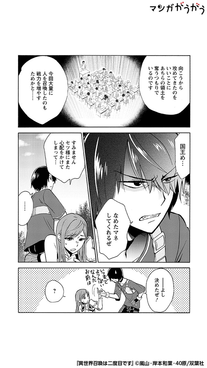 かつて異世界に召喚され世界を救った少年。 しかし再び召喚されてしまい、二度目の異世界で待っていたのは…?(48) 『」マンガがうがう（PR）の漫画