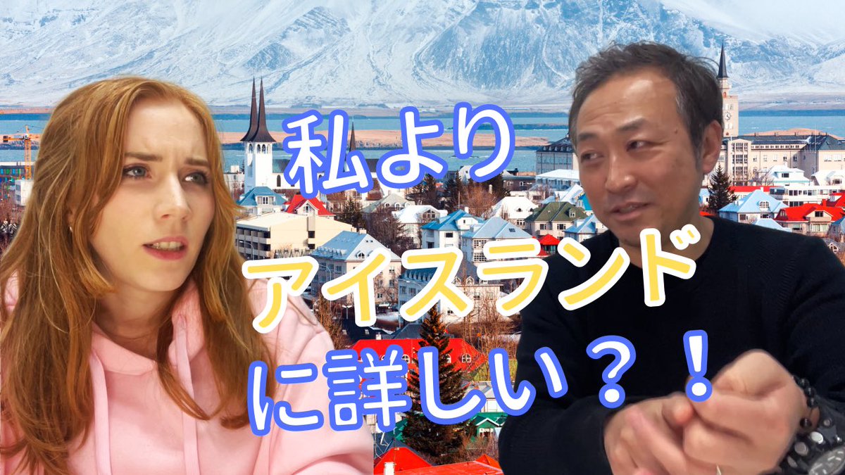 thelmaheimis's tweet photo. アイスランド人よりアイスランドを詳しい日本人を見つけた！
＠kzspecial さんと動画を私のチャネルで撮りました！☺️
アイスランドについて色々詳しいので、皆さん見て下さい！！
https://t.co/XBHk54gF1W https://t.co/twemb8Cqh0