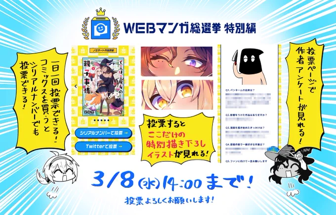 ✨#WEBマンガ総選挙 に『でこぼこ魔女の親子事情』がノミネートされました✨
推してくださった皆様のおかげです!ありがとうございます!!
一日一回投票できるし投票するとイラストも見れる!みんなの一票待ってるぜ!!
#でこぼこ魔女の親子事情

投票はこちらから👇
https://t.co/FrnxcBQ5uq 
