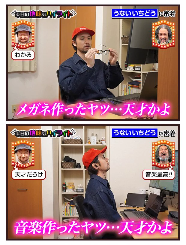天才かよ！メガネを作った人や音楽を作った人！！