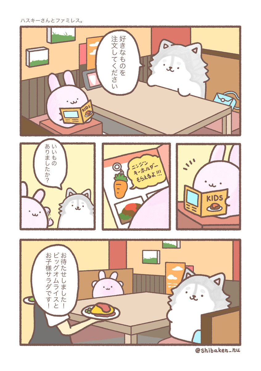 ハスキーとウサギのお話。 