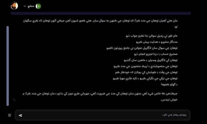 jasolangi's tweet photo. آرٽيفيشل انٽيليجنس اسسٽنٽ اوهان جي پنهنجي ٻوليءَ ۾ اوهان جي مدد ڪرڻ لاءِ تيار آهي. 

Let us give a warm welcome to the Sindhi language as it joins the world of Artificial Intelligence! 

.توهان جو پنهنجو آرٽيفيشل انٽيليجينٽ اسسٽنٽ https://t.co/qHFFavztWY