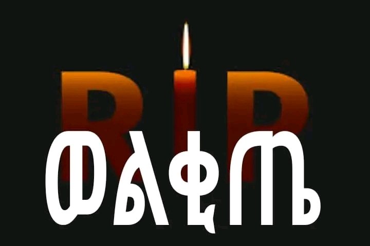 TruethWin's tweet photo. ወልቂጤ ውሃ ተጠምቶ ጎዳና በወጣ ህዝብ ላይ የደቡብ ክልል ልዩ ሃይል  በጥይት መተው የሞቱ ሰዎች ቁጥር እየጨመረ ነው!!
አላህ ለሞቱ ወገኖቻችን ምህረቱን ለአምባገነኖች ፍርድን 
#ውሀ_ጠማን!!
#ፍትህ_አጣን!!
#Referendum_For_Gurage
#ህዝበ_ውሳኔ_በአስቸኳይ https://t.co/iPtpbquf7L