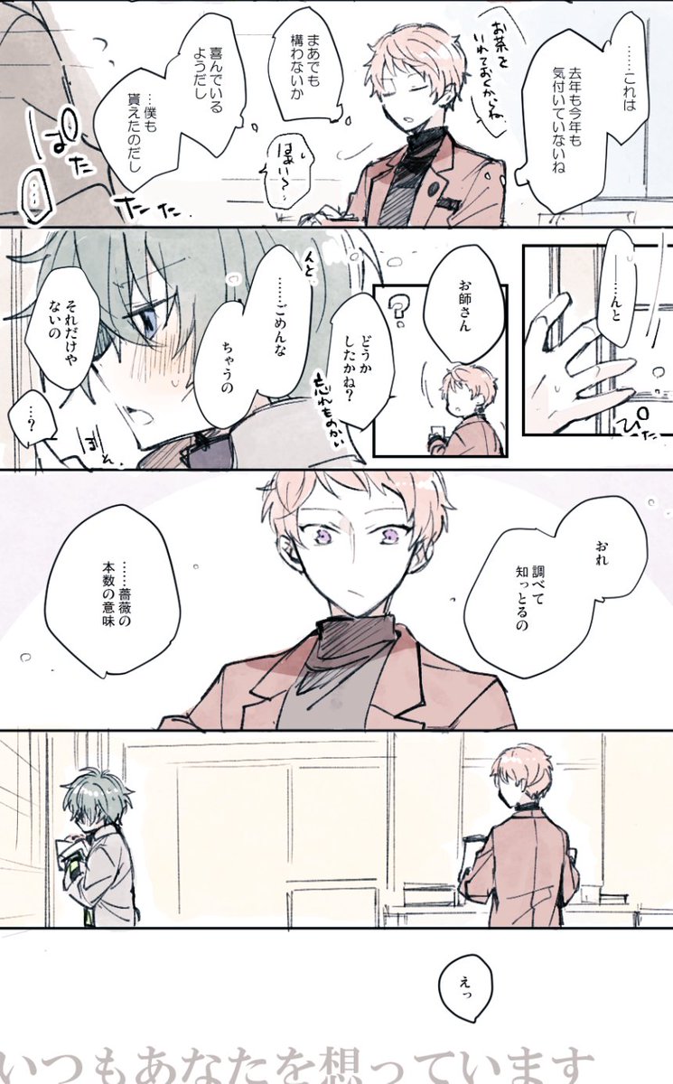 これはバレンタインの宗みかの妄想の話 新曲の時に花言葉も知っておけって話になりましたしね かわいいね 初めて知って悟った時みかちゃの心中どうだったろうね かわいいね…この後滅茶苦茶イチャ…しようね…🫠💝 