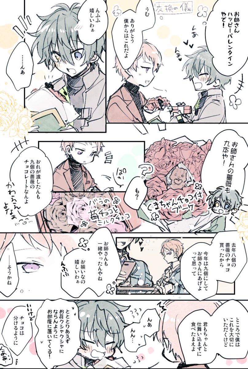 これはバレンタインの宗みかの妄想の話 新曲の時に花言葉も知っておけって話になりましたしね かわいいね 初めて知って悟った時みかちゃの心中どうだったろうね かわいいね…この後滅茶苦茶イチャ…しようね…🫠💝 