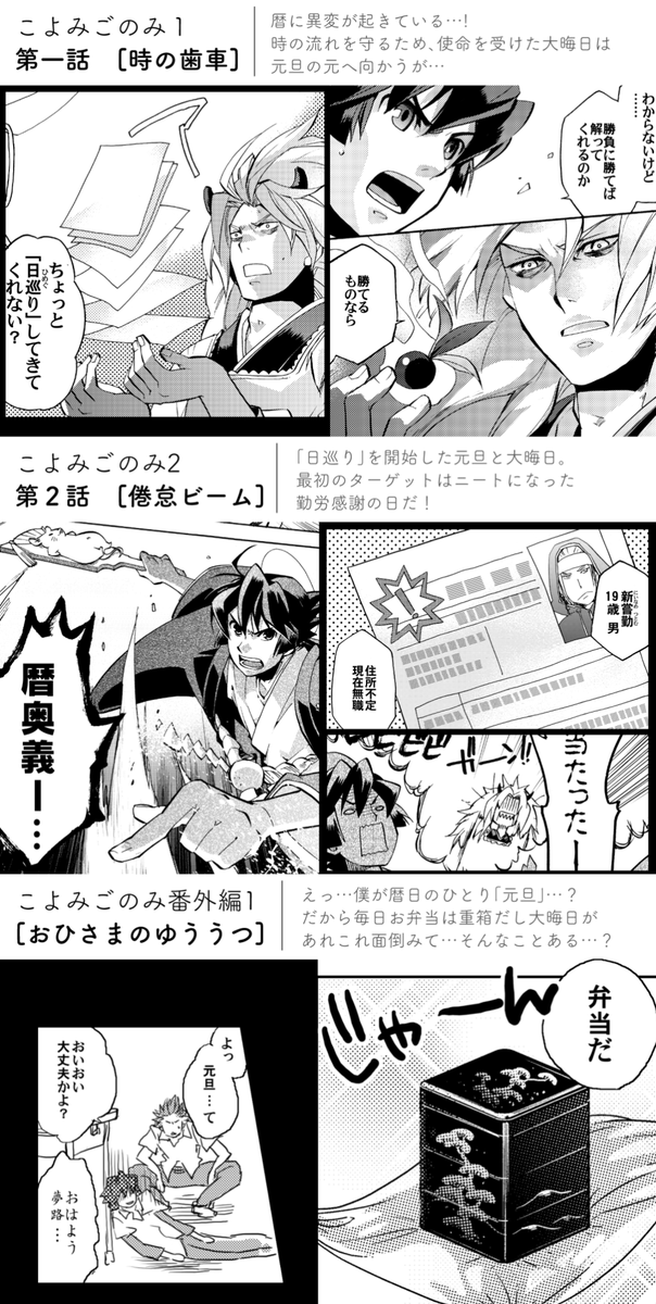 既刊の紹介:メインシリーズ

『こよみごのみ総集編1』
暦擬人化で現代ものアクションコメディストーリー漫画の、1/2/3話&番外編を収録。以下続刊です。
A5・140P・1000円

#COMITIA143 #コミティア143 🗓た47a/松箱 