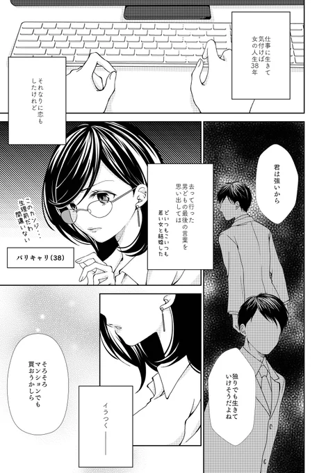 アラフォーバリキャリと新人派遣の17歳年の差百合(1/2)#社会人百合 #創作百合 