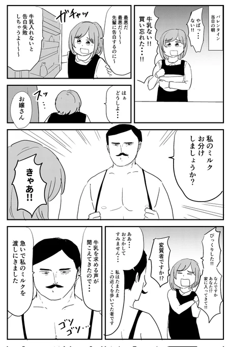 【2ページ】牛乳をくれるおじさん 