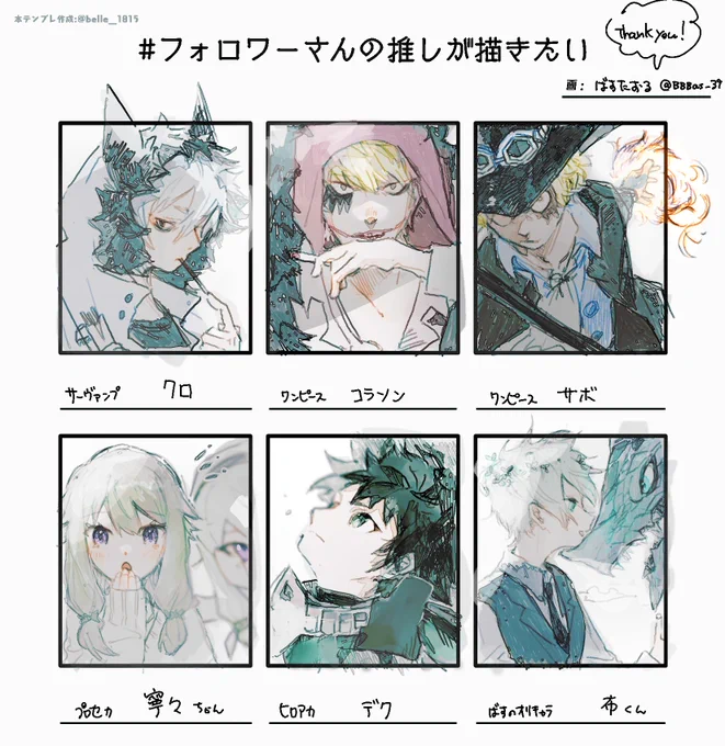#フォロワーさんの推しが描きたい 
とりあえず6人 ありがとうございます! https://t.co/k4gYFqgNZb 
