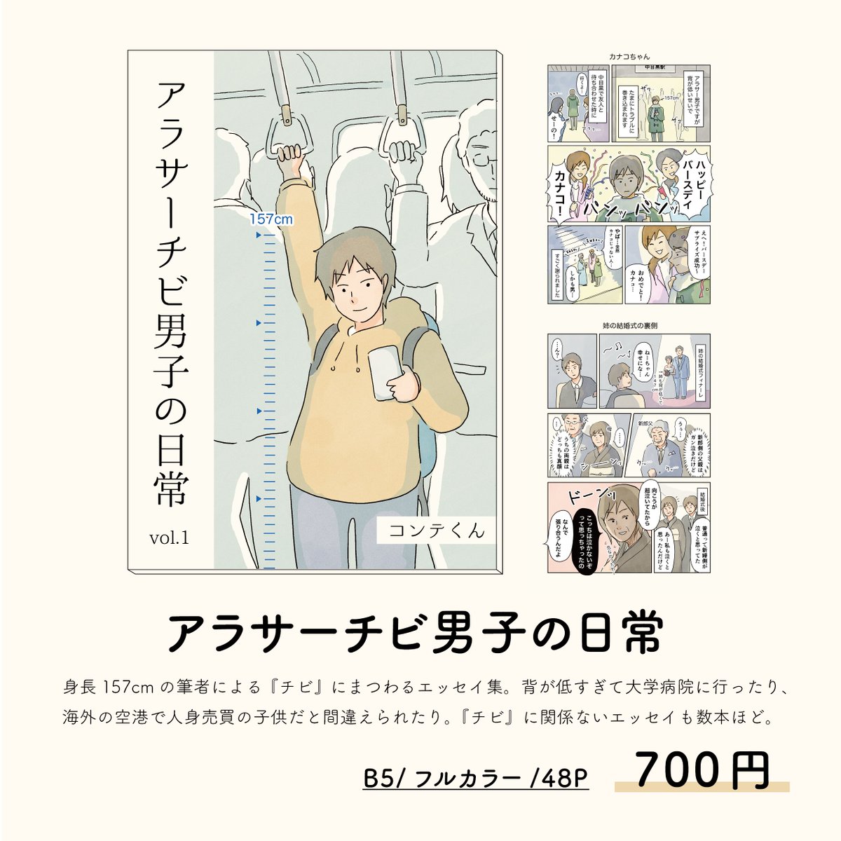 2/19(日)@東京ビッグサイトで行われる #コミティア143 に参加します!スペースは東4ホール【え32a】。
新刊はないのですが、無料配布の新作ポストカードを用意する予定です!
#男子校エッセイ は残り少なく、書籍の方ではほぼ描き直しているので、ある意味昔の画風が味わえる作品です…笑
#COMITIA143 