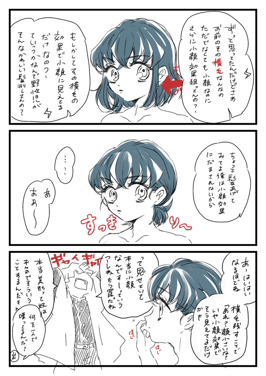 いのすけを描くたびに可愛い髪型してんな〜って思う漫画 