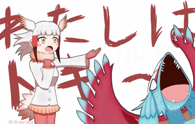 トドロクツキとトドロクトキ(要するにイツモノトキ)#ポケモン #けものフレンズ 