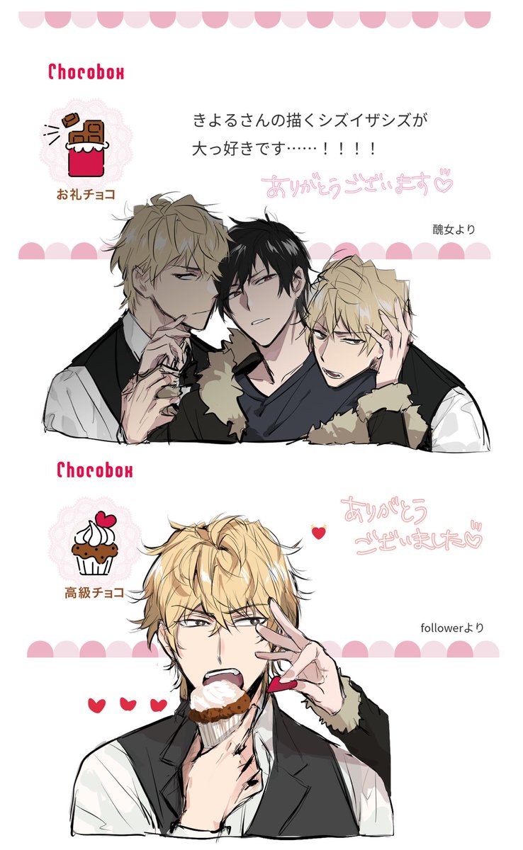 チョコありがとうございました🍫♡ ① 