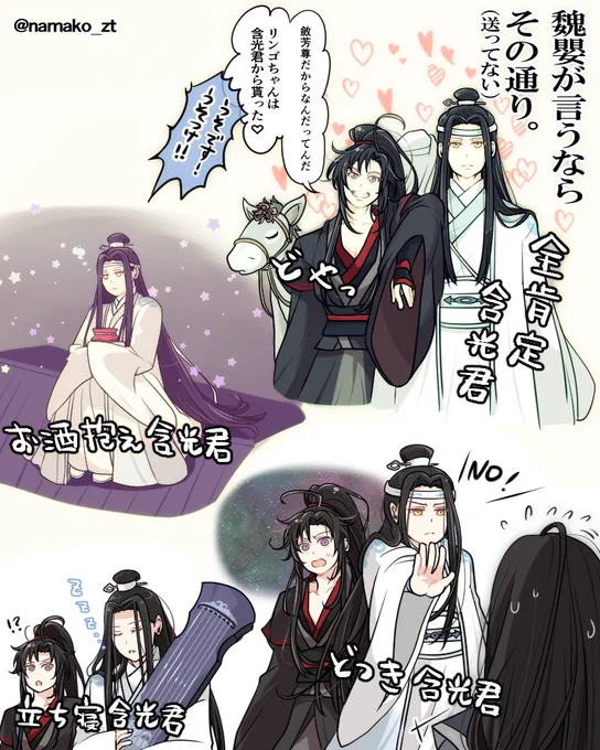 188cm35歳(攻)が可愛い

#魔道祖師 #MDZS 