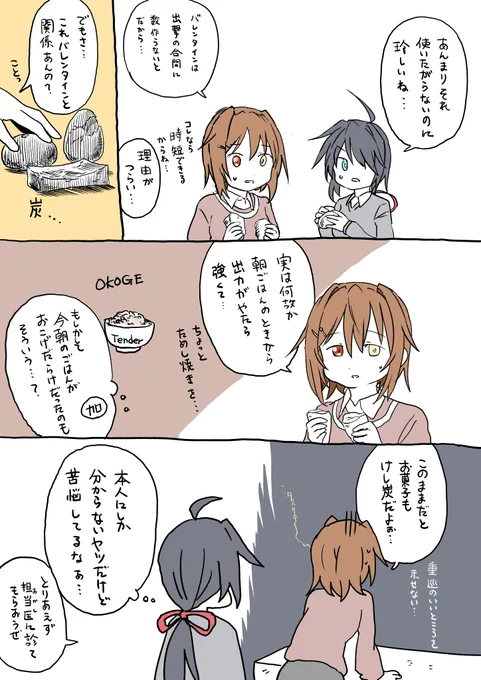 バレンタイン戦線異常あり 2 