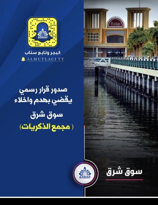 RedLin007's tweet photo. بدلا من هدم سوق شرق بعد انتهاء العقد من الاربح ماديا للدول ان يتم استثماره من قبل الحكومة ��دلا من تنفيع تاجر اخر ولنصف عقد اخر من الزمان ولكن اين من يفكر https://t.co/ZJqGmi1Sh7
