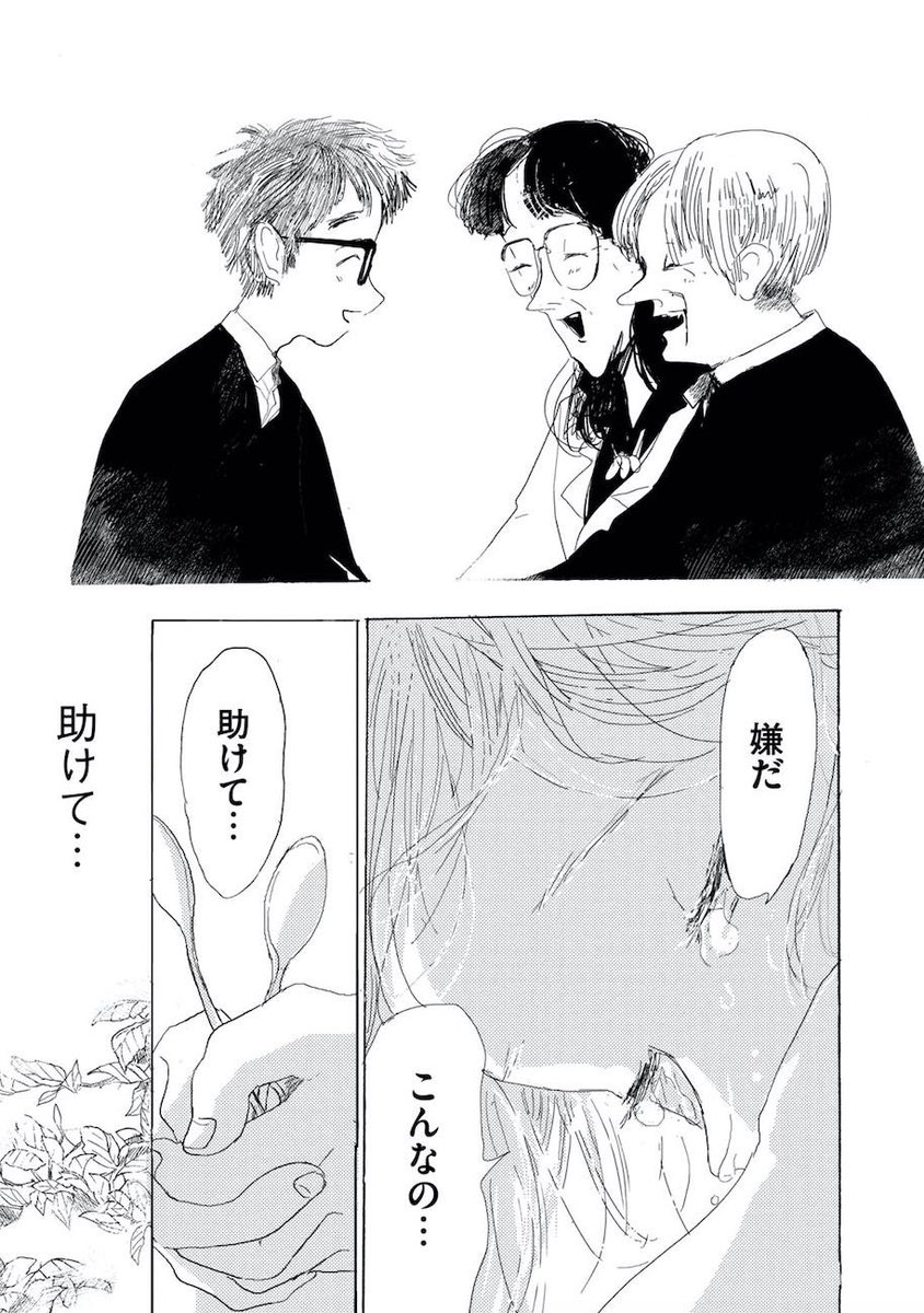 人の内面の薄暗い部分も隠さず描き出す宮崎夏次系『あなたはブンちゃんの恋』。 
