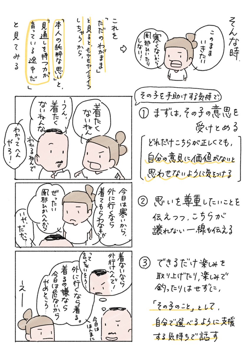 【「寒いのに上着を嫌がる子」を説得する時に、僕が気をつけたいこと】

日常の些細なやりとりのなかで、子どもをひとりの人として尊重することと、その子のためを思って僕がすることの間で葛藤があって、その葛藤こそが子どもの権利を守るということなのかもしれないなというお話です。(久々の新作) 