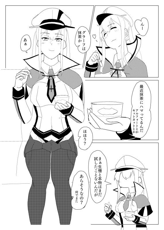 グラーフが雲龍から茶道を学ぶ話(1/15) 