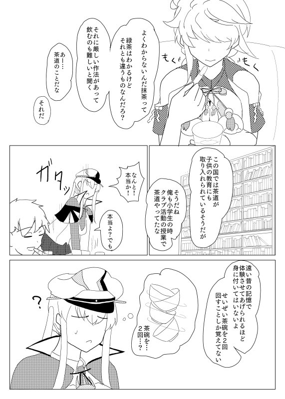 グラーフが雲龍から茶道を学ぶ話(1/15) 