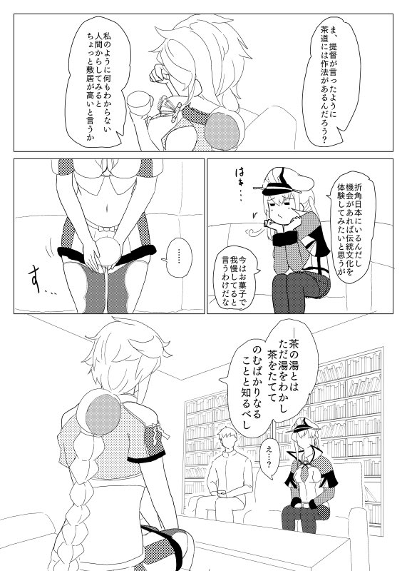 グラーフが雲龍から茶道を学ぶ話(2/15) 