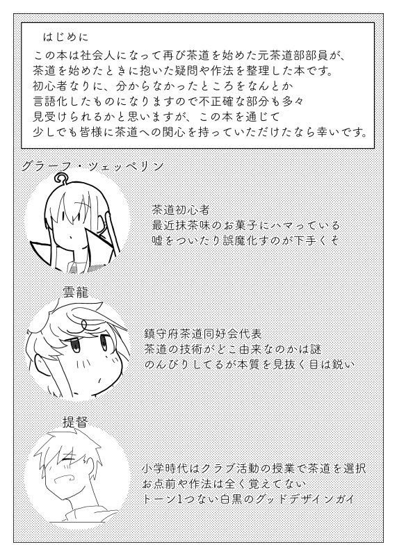 グラーフが雲龍から茶道を学ぶ話(2/15) 