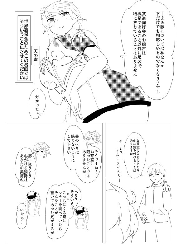 グラーフが雲龍から茶道を学ぶ話(3/15) 