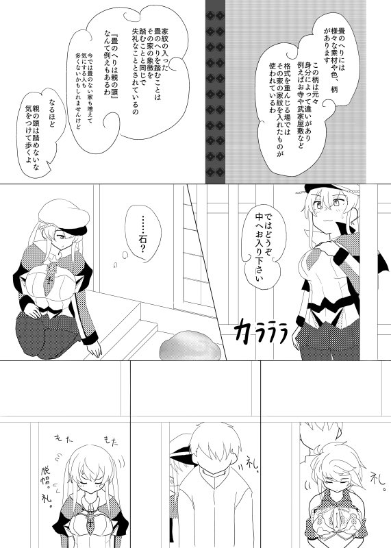 グラーフが雲龍から茶道を学ぶ話(3/15) 