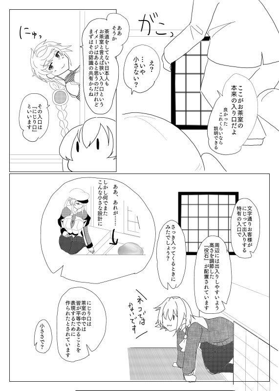 グラーフが雲龍から茶道を学ぶ話(4/15) 