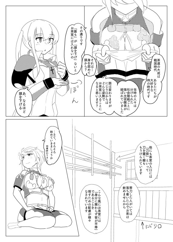 グラーフが雲龍から茶道を学ぶ話(4/15) 