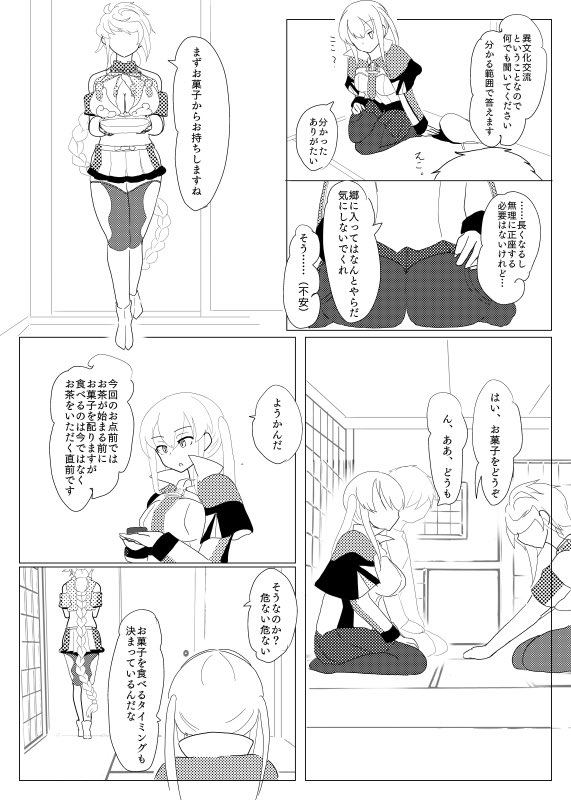 グラーフが雲龍から茶道を学ぶ話(5/15) 