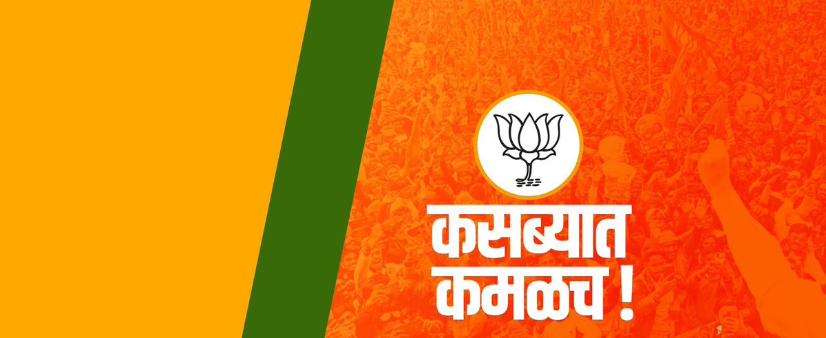 कसब्यात कमळचं 🌷🌷

#BJP4Kasba #Rasne4Kasba #कसबा #विधानसभा #पोटनिवडणूक #Kasba #VidhanSabha #Election #Hemant #Rasane #हेमंत #रासने #भाजपा #BJP #कसब्यात_कमळच #कसब्याची_पसंत_रासने_हेमंत #कसब्याचा_गड_राखणार