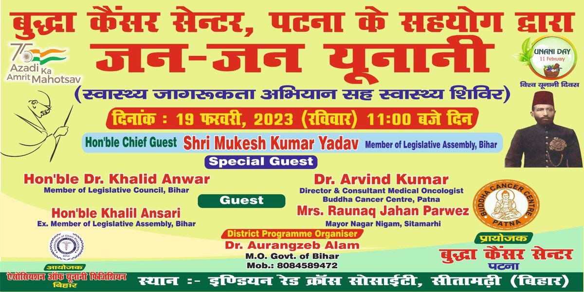 shafatkarim's tweet photo. #jan_jan_unani @Indian Red Cross Society, Sitamarhi ......join us.....your participation will make success of this event https://t.co/kWpeFafUJ2