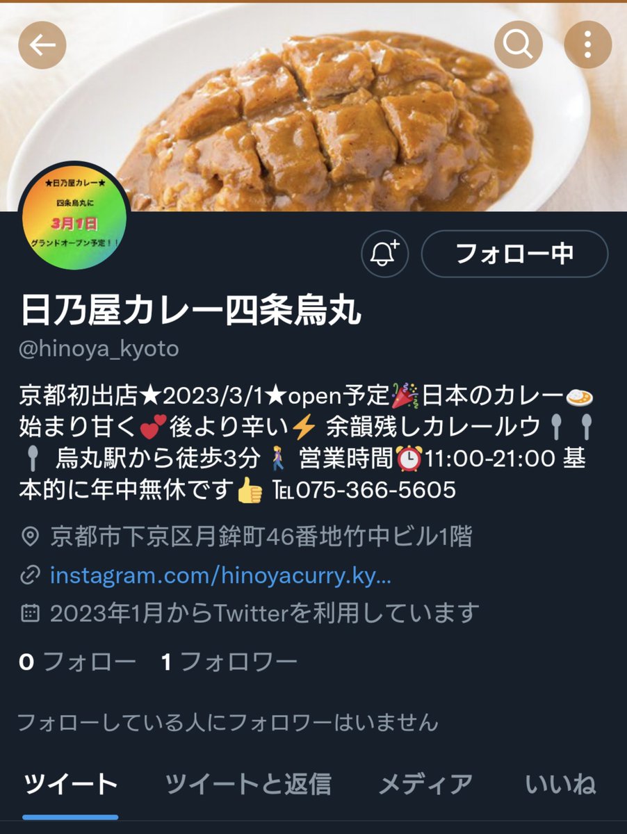 swordcane's tweet image. @hinoya_kyoto 
偶然だけど見つけたよ！
#日乃屋カレー
＃1get