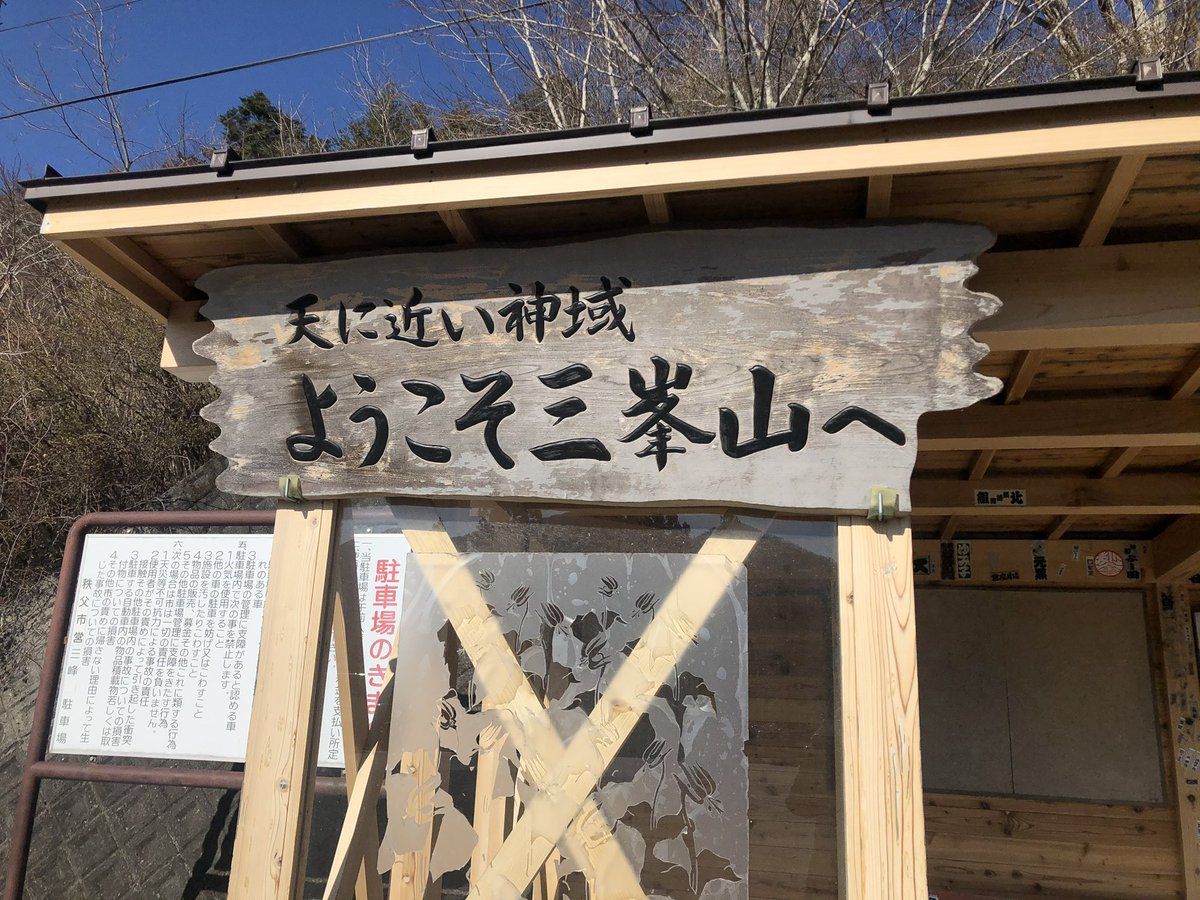 ss_0824__ss's tweet photo. 埼玉県には、天に近い神域、三峯山があります！
山の高いところには、三峯神社という神社もあり、この辺りでは、わらじ丼という、おっきいトンカツが乗ったどんぶりが有名です！
ぜひ神様に近づきに行ってみてください❣️
#Aぇヤンタン47ツアー https://t.co/CSSCFV419I