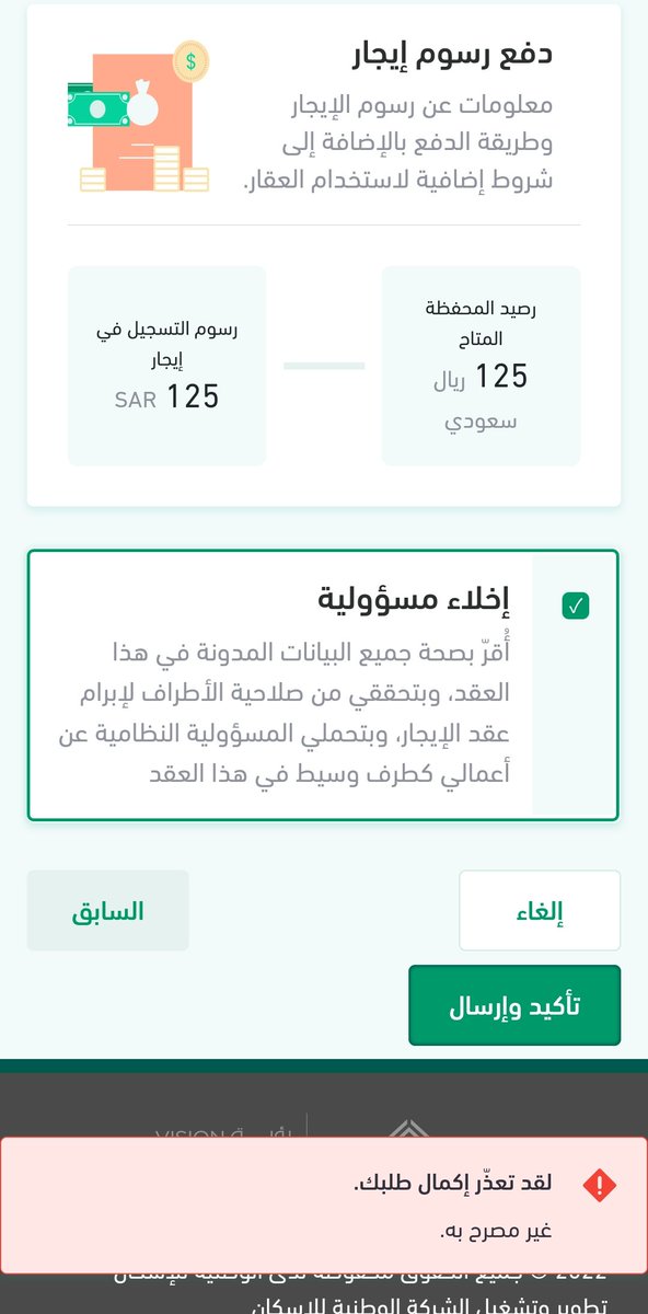 Socialworker_sa's tweet photo. @ejar_sa كل سنه عند تجديد العقد نواجه هالمشاكل!!! مبلغ محجوز وتم الشحن مره ثانية وعند طلب تجديد العقد يعطيني رسالة غير  مصرح به مع ان المحفظة فيها المبلغ المطلوب !!!! وبالنسبه للمبلغ المحجوز متى يرجع للحساب ؟ عقد رقم #300002643001 https://t.co/Ry3fWfnvmH