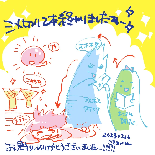 商業〆切二本終えました!

デビュー25周年の今年、なぜか同人商業共にビッグイベントが集まった二月。
嬉しい反面無事越えられるか不安でしたが、お見守りいただいてる皆さんのおかげで乗り切れました。
本当にいつも有難うございます。

起きて元気だったらエッセイ描き始めようと思います。 