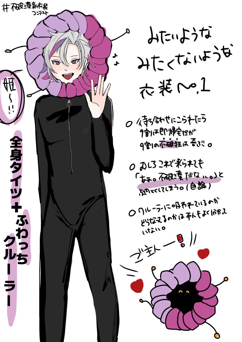 夜景が綺麗な所で待ち合わせしたい
 #絵スコート  #不破湊新衣装コンテスト